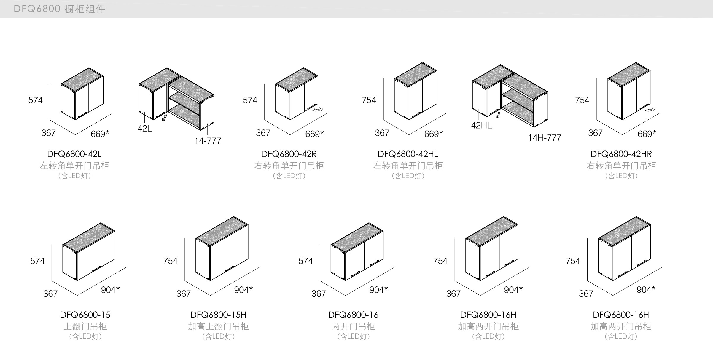 迪信家具-spec-ch-DFQ6800