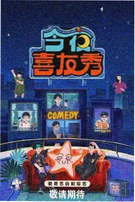 天美麻花综艺特辑 星空MV